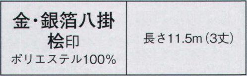 日本の歳時記 2697-3 銀箔八掛 桧印（3丈） 銀箔（桜） サイズ／スペック